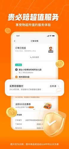 uu货运app下载_uu货运app官方版下载 v1.3.2.0最新版 运行截图4