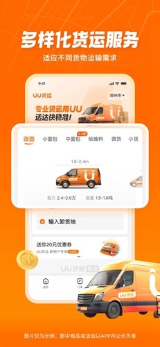 uu货运app下载_uu货运app官方版下载 v1.3.2.0最新版 运行截图3