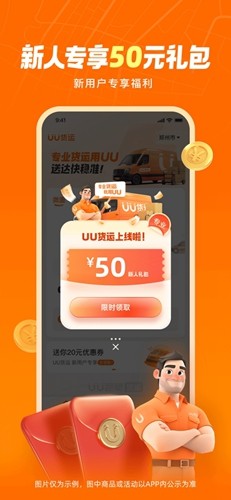 uu货运app下载_uu货运app官方版下载 v1.3.2.0最新版 运行截图2