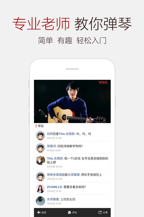 弹琴吧app下载并安装_弹琴吧免费版下载8.4安卓版下载 运行截图3