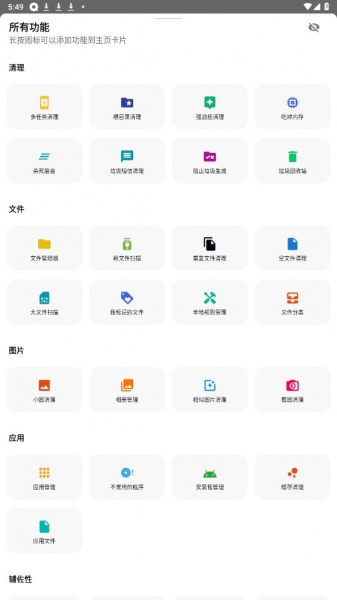 安卓清理君app官方版_安卓清理君最新版下载3.8.6安卓版下载 运行截图1
