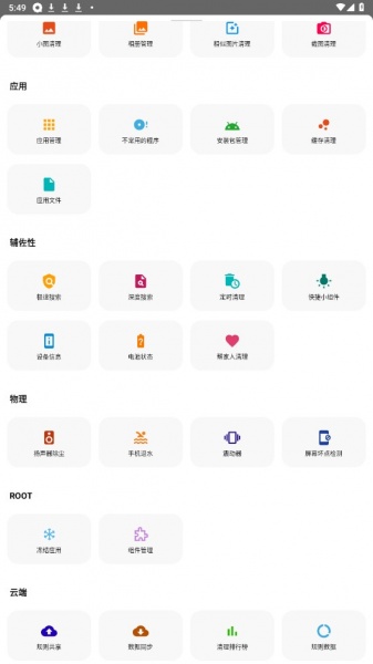 安卓清理君app官方版_安卓清理君最新版下载3.8.6安卓版下载 运行截图2
