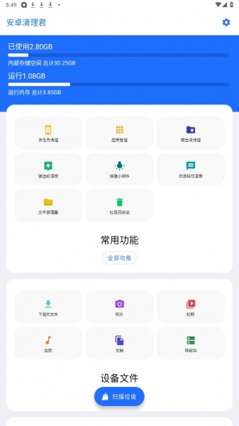 安卓清理君app官方版_安卓清理君最新版下载3.8.6安卓版下载 运行截图3