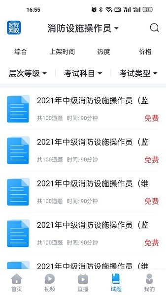 宏昇网校app下载最新版本_宏昇网校app下载 v2.3.1安卓版 运行截图3