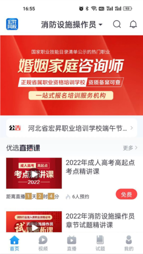 宏昇网校app宣传图2