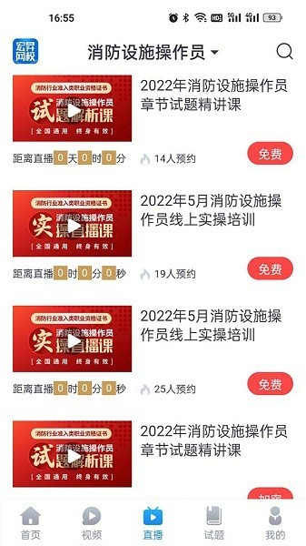 宏昇网校app下载最新版本_宏昇网校app下载 v2.3.1安卓版 运行截图1