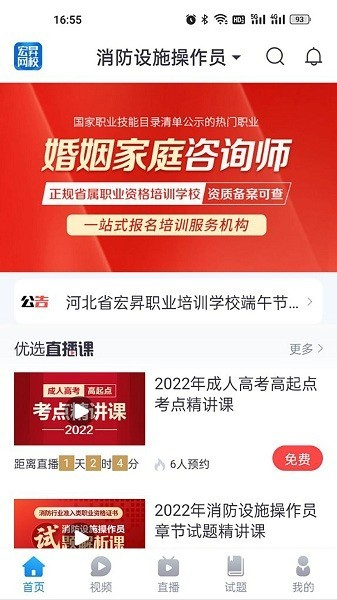 宏昇网校app下载最新版本_宏昇网校app下载 v2.3.1安卓版 运行截图2