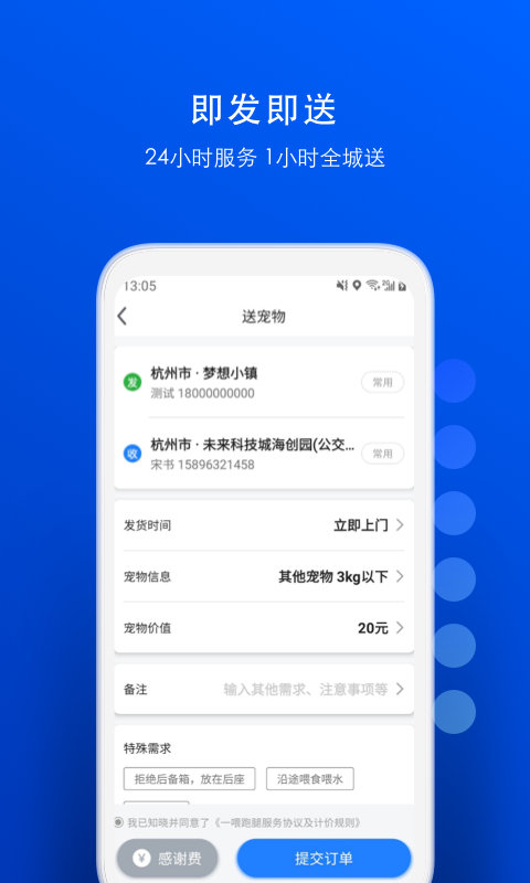 一喂宠物托运app下载_一喂宠物托运下载9.2.13最新版下载 运行截图3