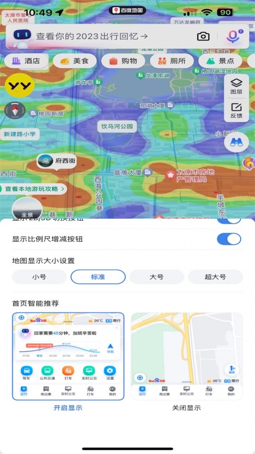 百度地图谷歌版下载_百度地图谷歌play版下载20.12.0最新版下载 运行截图1