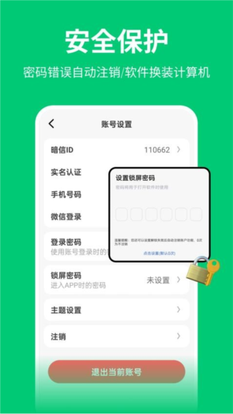 暗信软件下载_暗信app下载 v1.0.2.1安卓版 运行截图3