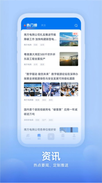 知行南网app下载官方版_知行南网app最新版下载 v1.6.1安卓版 运行截图3