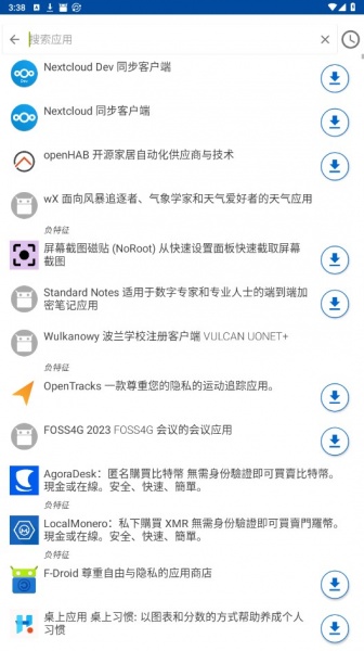 FDroid软件下载_FDroid官方版下载1.22.0_alpha0安卓版下载 运行截图4