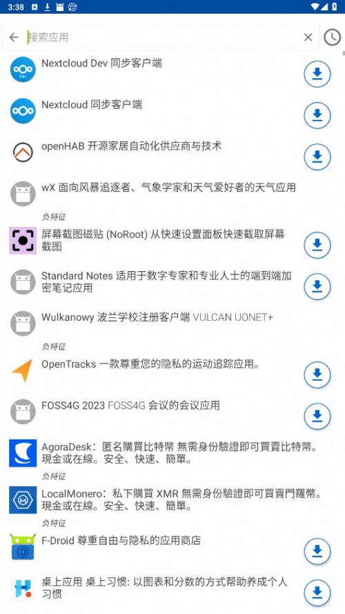 FDroid软件下载_FDroid官方版下载1.22.0_alpha0安卓版下载 运行截图4