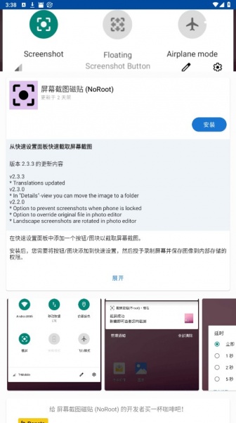 FDroid软件下载_FDroid官方版下载1.22.0_alpha0安卓版下载 运行截图5