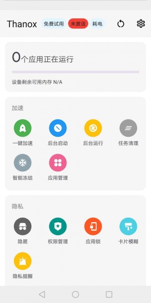 Thanox灭霸app下载_Thanox灭霸下载5.2.5_prc安卓版下载 运行截图3