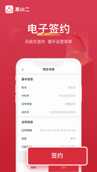 寓小二app下载_寓小二公寓版下载10.6.1手机版下载 运行截图2