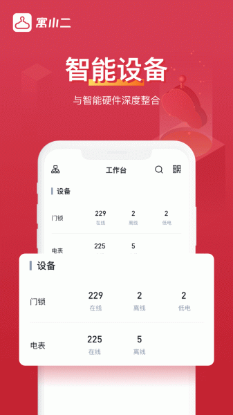 寓小二app下载_寓小二公寓版下载10.6.1手机版下载 运行截图3