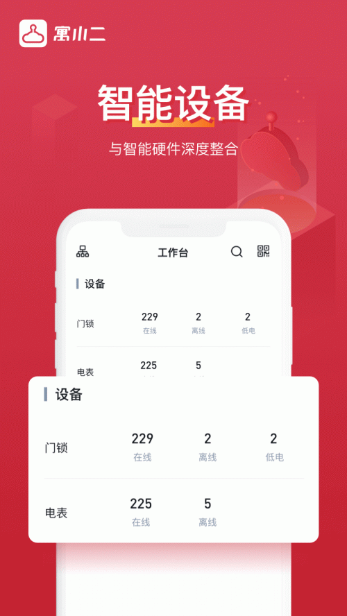 寓小二app下载_寓小二公寓版下载10.6.1手机版下载 运行截图3