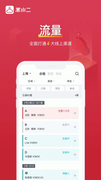 寓小二app下载_寓小二公寓版下载10.6.1手机版下载 运行截图4