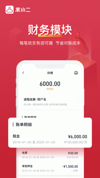 寓小二app下载_寓小二公寓版下载10.6.1手机版下载 运行截图1