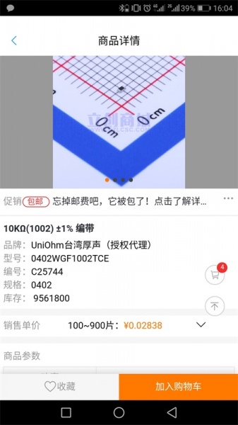 立创商城app下载_立创商城手机客户端下载58.0.0安卓版下载 运行截图2