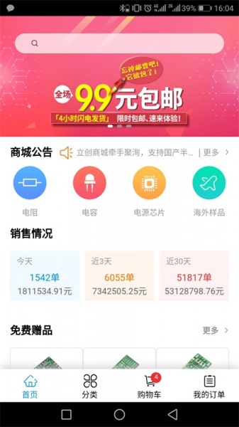 立创商城app下载_立创商城手机客户端下载58.0.0安卓版下载 运行截图4