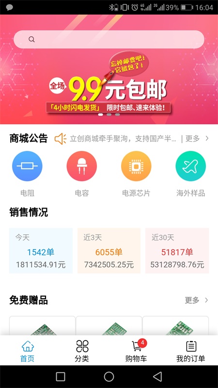 立创商城app下载_立创商城手机客户端下载58.0.0安卓版下载 运行截图4