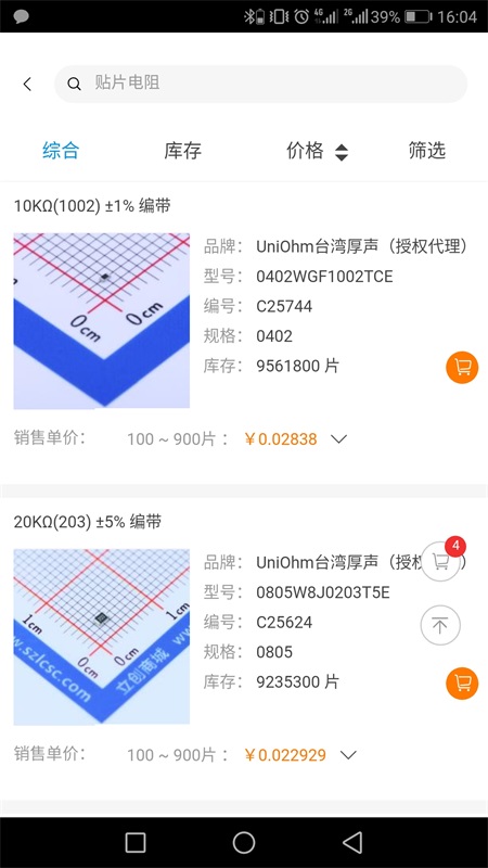 立创商城app下载_立创商城手机客户端下载58.0.0安卓版下载 运行截图3