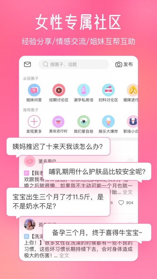 美柚记录月经下载_美柚app下载8.84.0.0最新版下载 运行截图2