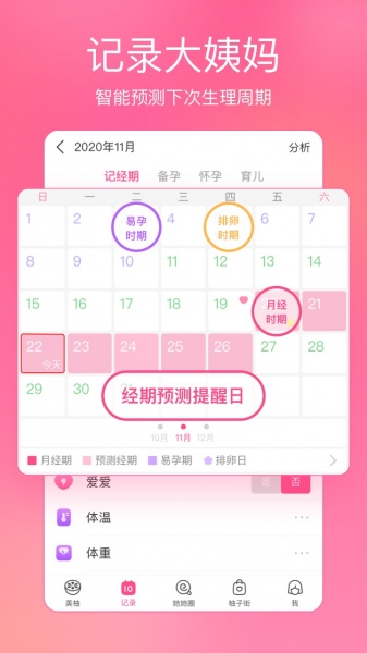 美柚记录月经下载_美柚app下载8.84.0.0最新版下载 运行截图1