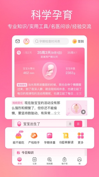 美柚记录月经下载_美柚app下载8.84.0.0最新版下载 运行截图3