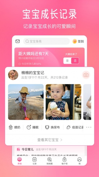 美柚记录月经下载_美柚app下载8.84.0.0最新版下载 运行截图4