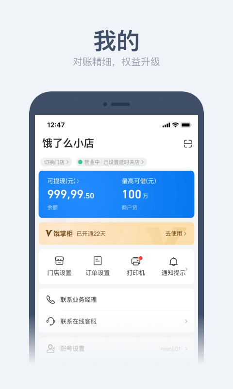 饿了么商家版下载app手机版_饿了么商家版安卓版本下载11.12.1官方版下载 运行截图3