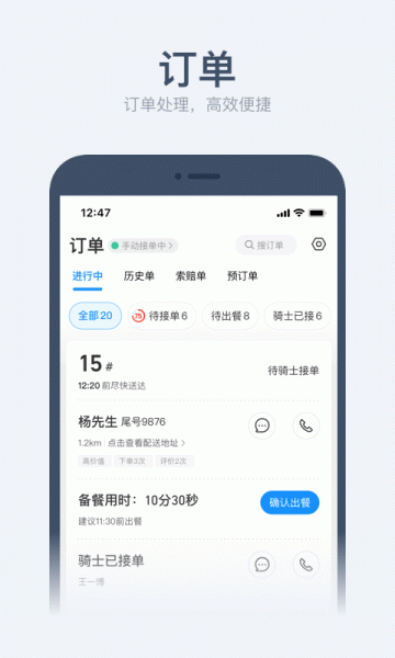 饿了么商家版下载app手机版_饿了么商家版安卓版本下载11.12.1官方版下载 运行截图1