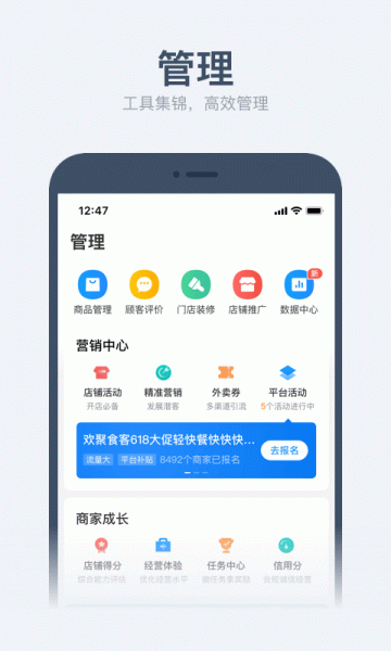 饿了么商家版下载app手机版_饿了么商家版安卓版本下载11.12.1官方版下载 运行截图2