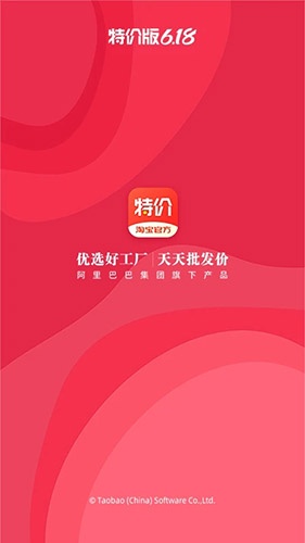 淘宝特价版官方下载_淘宝特价版app下载 v10.39.21最新版 运行截图1