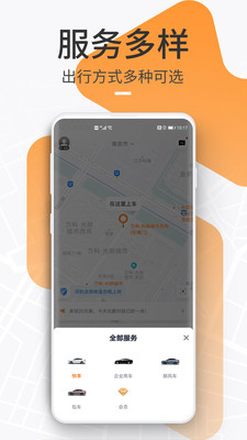 T3出行app下载安装_T3出行最新版本下载4.2.3手机端下载 运行截图2