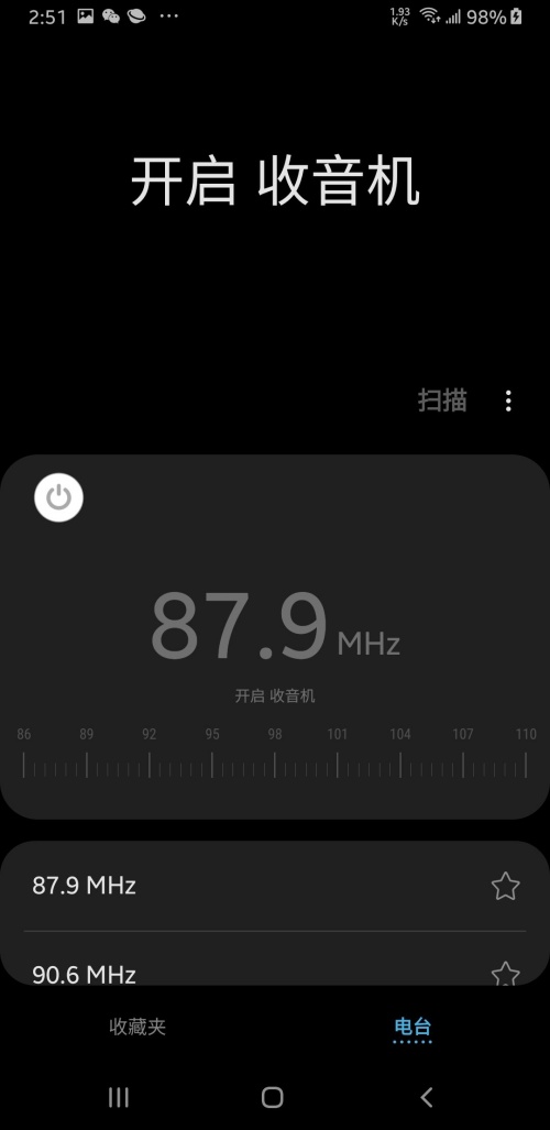 三星收音机app下载安装最新版_收音机apk提取版下载12.4.00.7安卓版下载 运行截图2