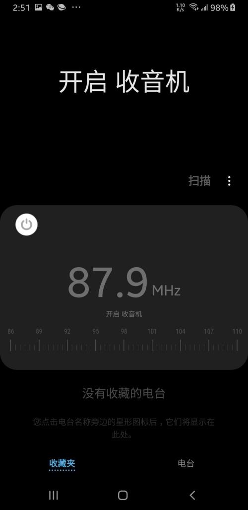 三星收音机app下载安装最新版_收音机apk提取版下载12.4.00.7安卓版下载 运行截图1