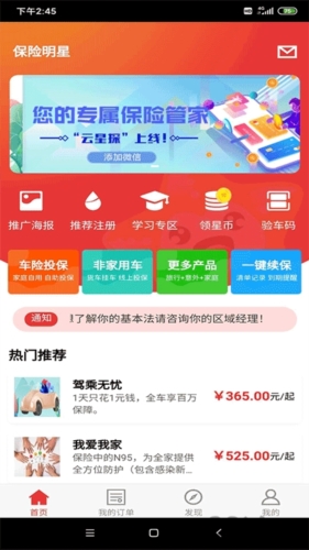 保险明星app宣传图