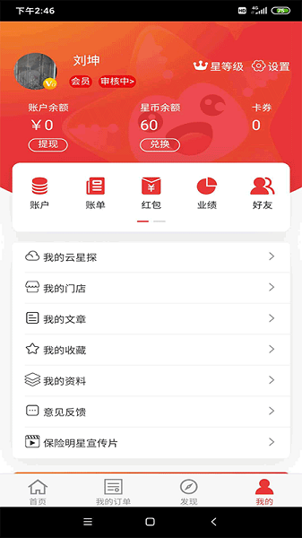 保险明星大地app下载_保险明星app下载 v3.3.36官方版 运行截图3