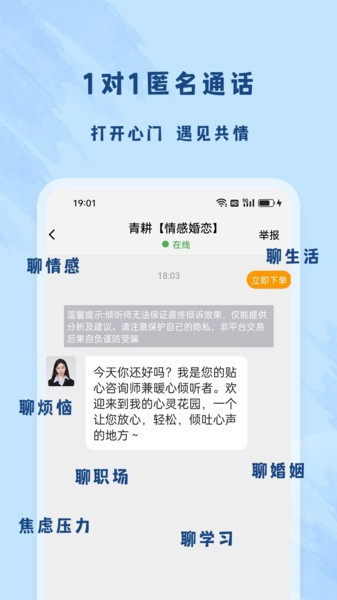 杜甫倾诉app下载_杜甫倾诉软件下载 v2.0.4官方版 运行截图2