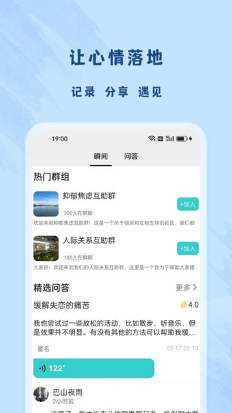 杜甫倾诉app下载_杜甫倾诉软件下载 v2.0.4官方版 运行截图3