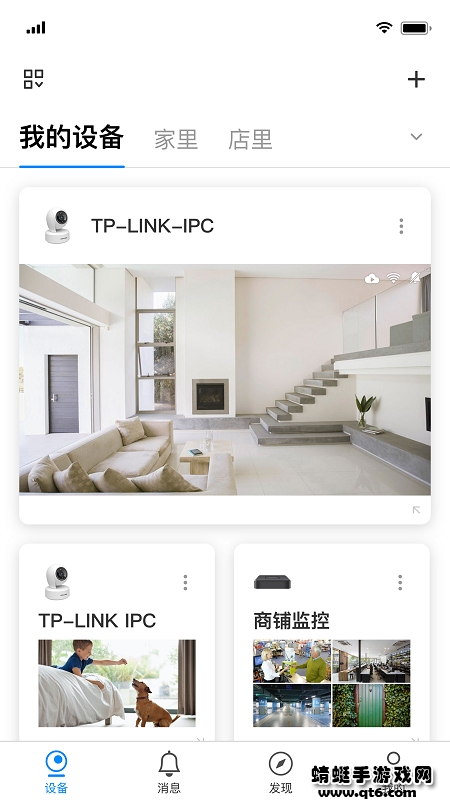 tplink物联app