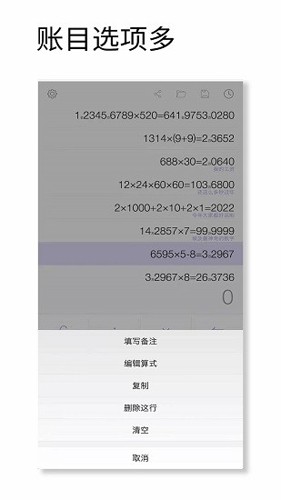 记账计算器软件下载_记账计算器app下载 v1.017安卓版 运行截图3