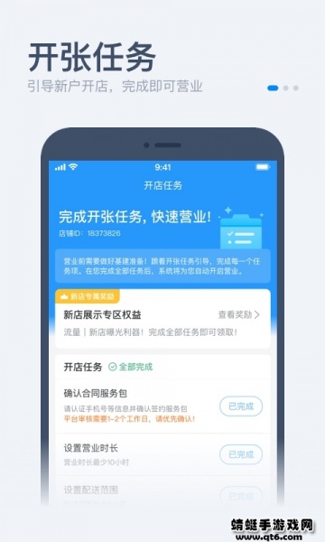 饿了么零售商家版app下载_零售商家版饿了么下载6.19.1手机版下载 运行截图2