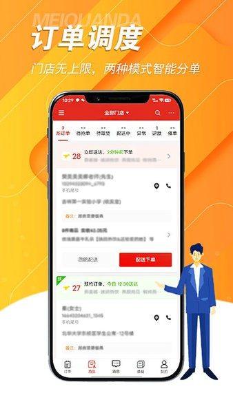 美全达跑腿软件下载_美全达跑腿app下载 v1.1.2安卓版 运行截图2