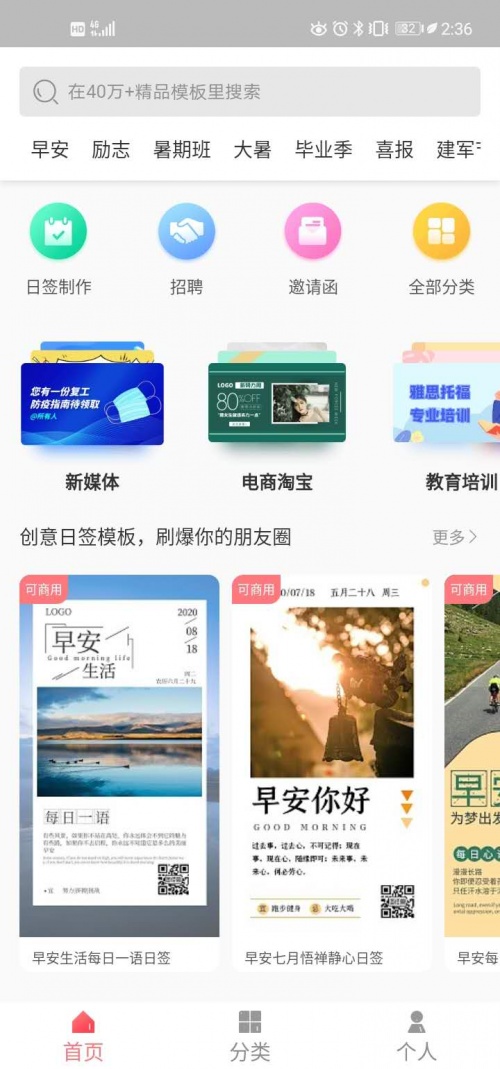 图怪兽海报制作app下载_图怪兽手机版下载4.5.0安卓版下载 运行截图1