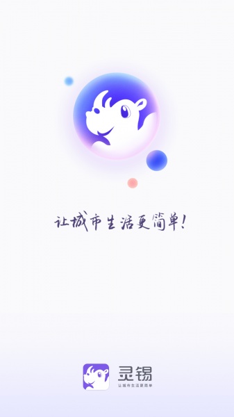 灵锡app官方版下载_灵锡最新版本下载5.5.8安卓版下载 运行截图4