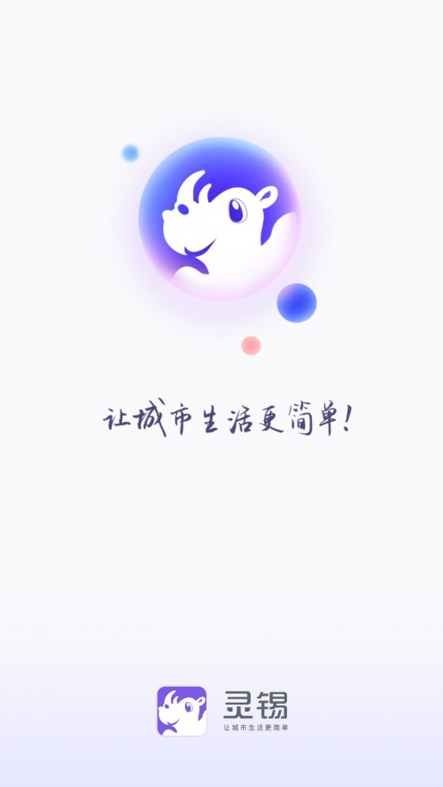 灵锡app官方版下载_灵锡最新版本下载5.5.8安卓版下载 运行截图4